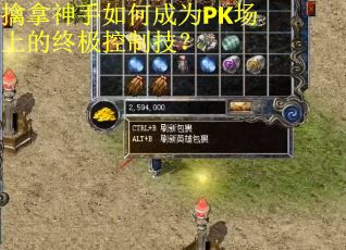 擒拿神手如何成为PK场上的终极控制技? 擒拿神手如何成为PK场上的终极控制技?